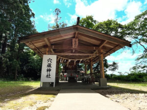 穴蔵神社