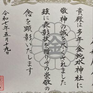 金蛇水神社
