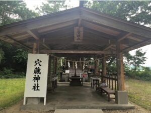 穴蔵神社
