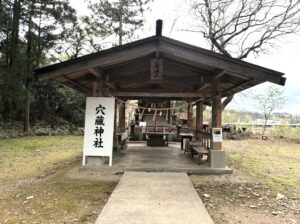 穴蔵神社