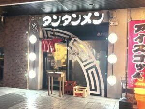 タンタンメン