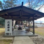 穴蔵神社