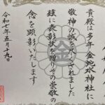 金蛇水神社