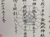 金蛇水神社