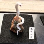 ミニチュア蛇石