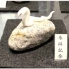 ミニチュア蛇石