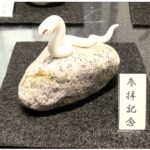 ミニチュア蛇石