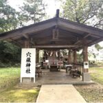 穴蔵神社