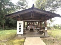 穴蔵神社