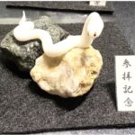 ミニチュア蛇石