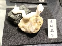 ミニチュア蛇石